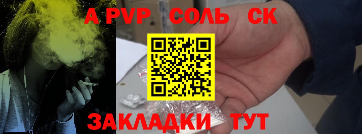 Alpha-PVP Crystall Соликамск