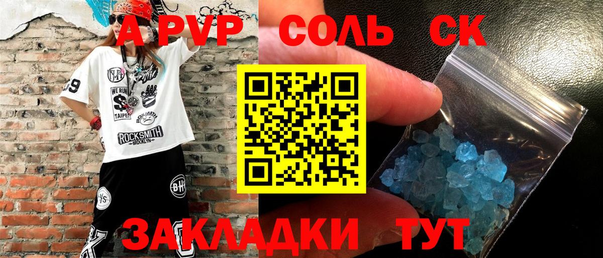 A-PVP кристаллы  Вход с VPN  Alpha PVP СК  Соликамск  Alfa_PVP  Alpha-PVP мука 