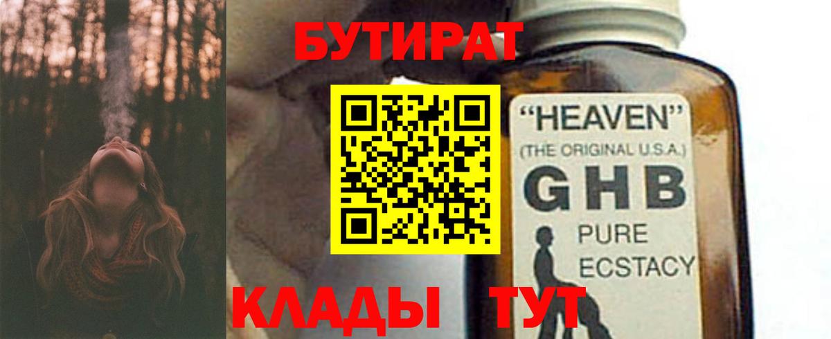 Бутират буратино Соликамск