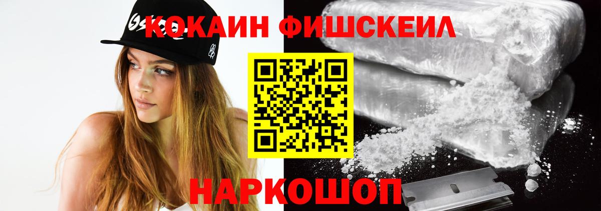 КОКАИН VHQ  Cocaine Fish Scale  Вход с VPN  Соликамск 