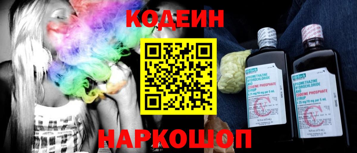 Кодеин напиток Lean (лин)  Вход с VPN  Соликамск  Кодеиновый сироп Lean напиток Lean (лин) 