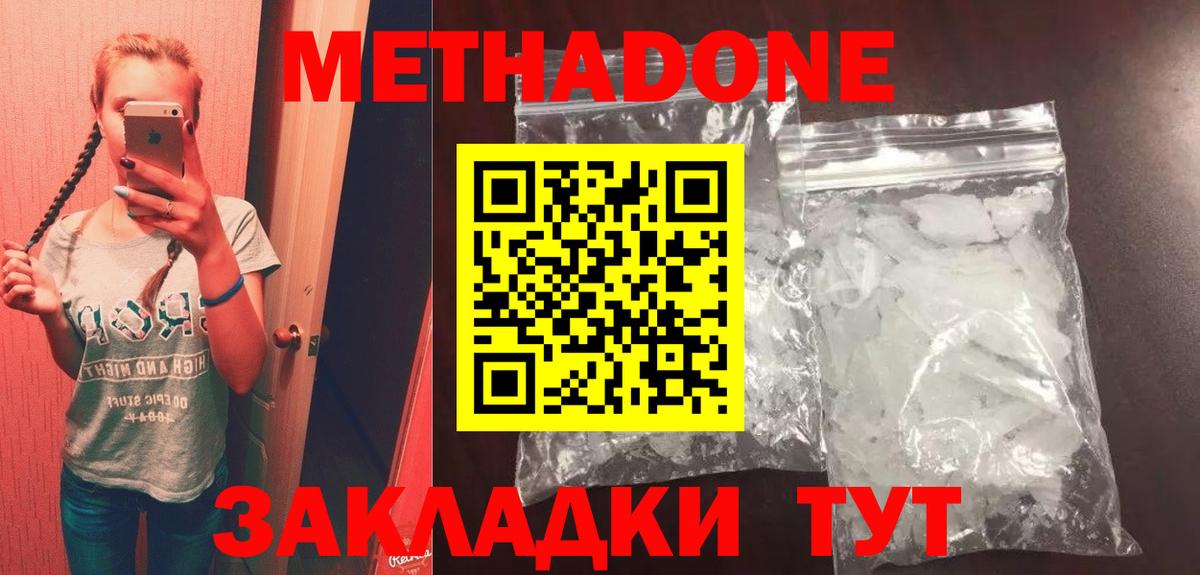 МЕТАДОН кристалл  Вход с VPN  МЕТАДОН methadone  Соликамск 